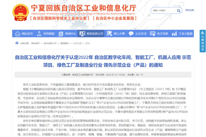 【榮譽(yù)】巨能機(jī)器人榮獲2022年&ldquo;自治區(qū)數(shù)字化車(chē)間&rdquo;認(rèn)定