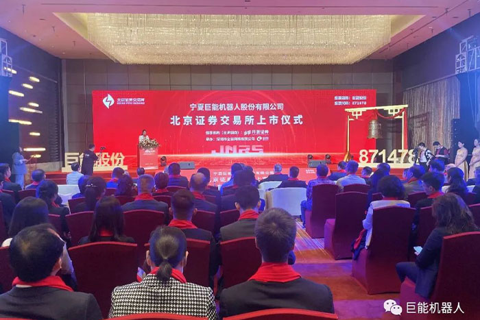 新起點 新征程 | 巨能股份成功登錄北交所，成為全面注冊制改革后寧夏較早上市企業(yè)
