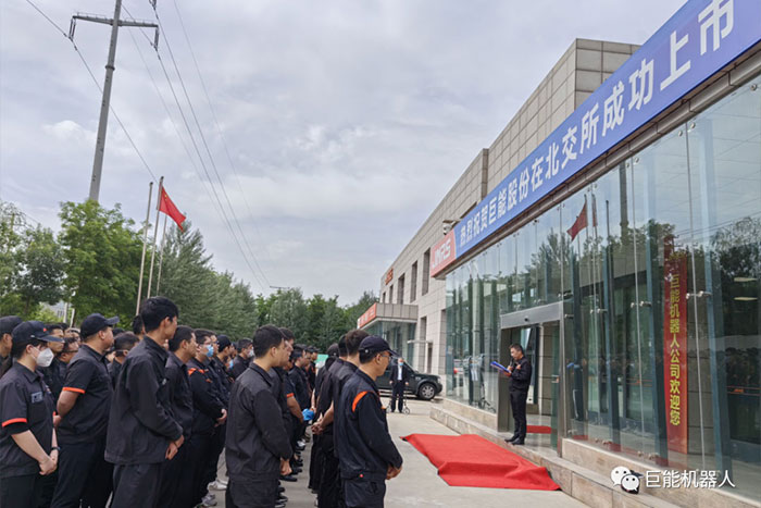 共享美好 | 巨能公司全員分享公司成功登陸北交所喜悅時刻