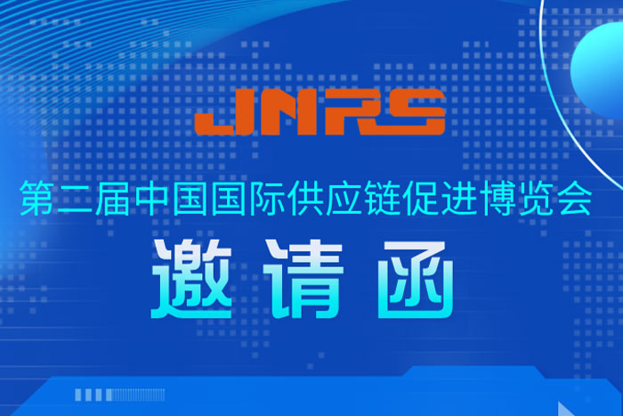 邀請(qǐng)函 | 巨能機(jī)器人與您相約第二屆鏈博會(huì)先進(jìn)制造鏈，11月26日北京見(jiàn)！
