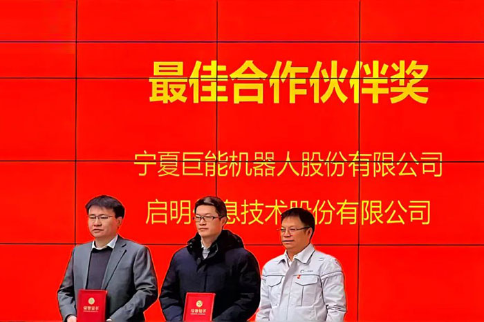 喜報(bào)！巨能機(jī)器人榮獲一汽解放 &ldquo;最佳合作伙伴獎(jiǎng)&rdquo;