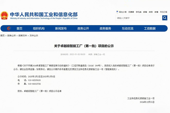 【巨能用戶榮耀】法士特入選工信部&ldquo;卓越級(jí)智能工廠&rdquo;